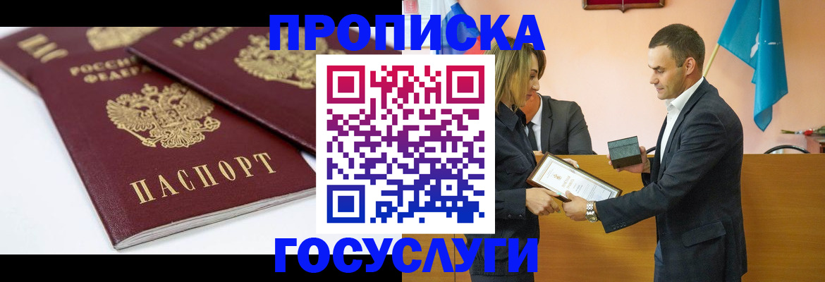 прописка ребенка в Татарстане