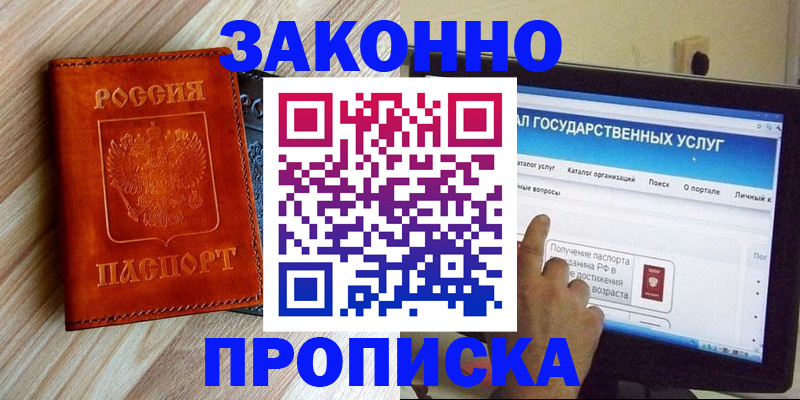 прописка гарантия в Татарстане